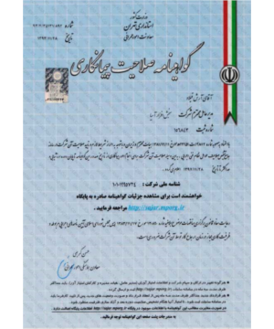 گواهینامه صلاحیت پیمانکاری از وزارت کشور
